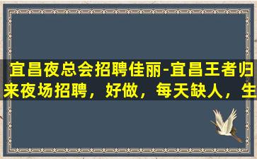 连云港夜场招聘