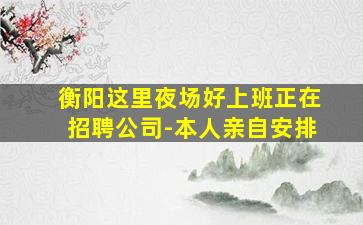 益阳酒吧招聘